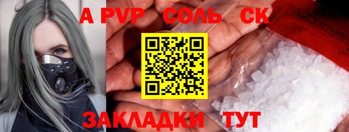 A PVP  Вход с VPN  купить закладку  Майский  Альфа ПВП кристаллы  APVP Соль 