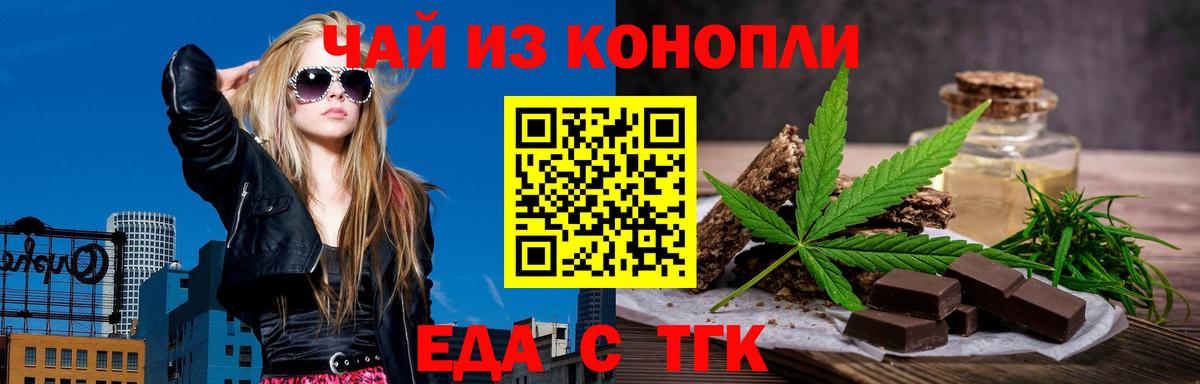 Еда ТГК марихуана Майский
