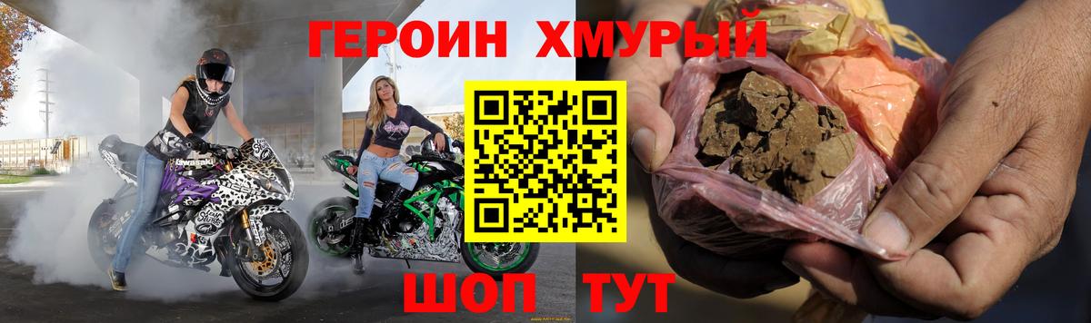 ГЕРОИН герыч Майский