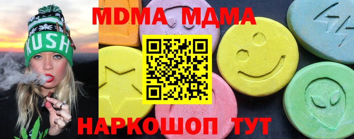 МДМА Molly  Вход с VPN  МДМА кристаллы  Майский 