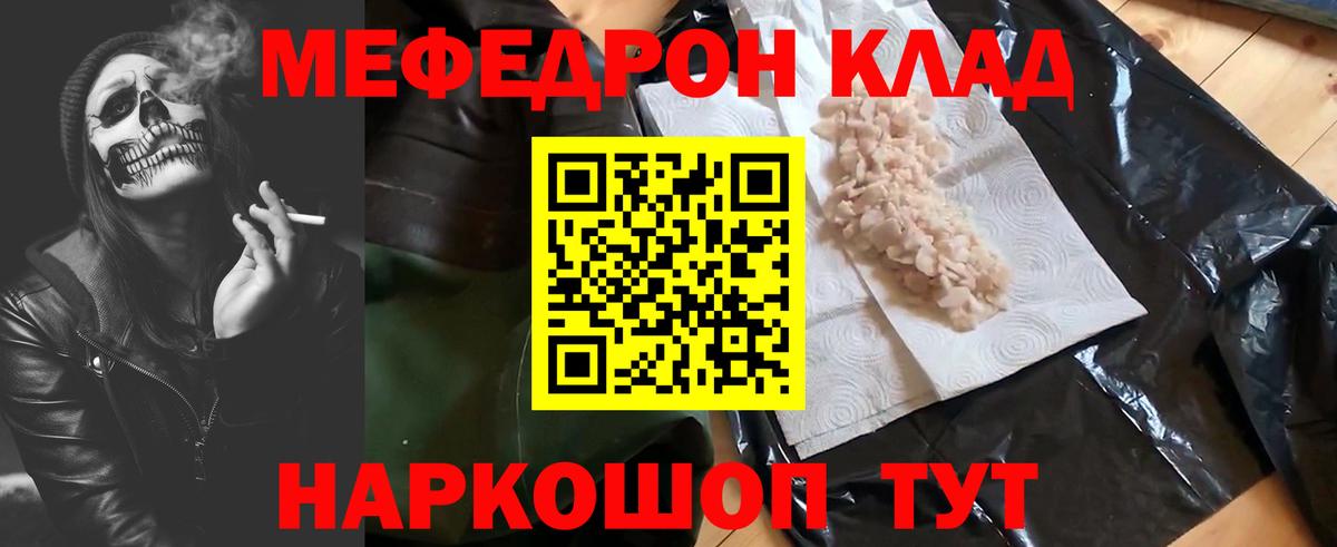 Мефедрон кристаллы Майский