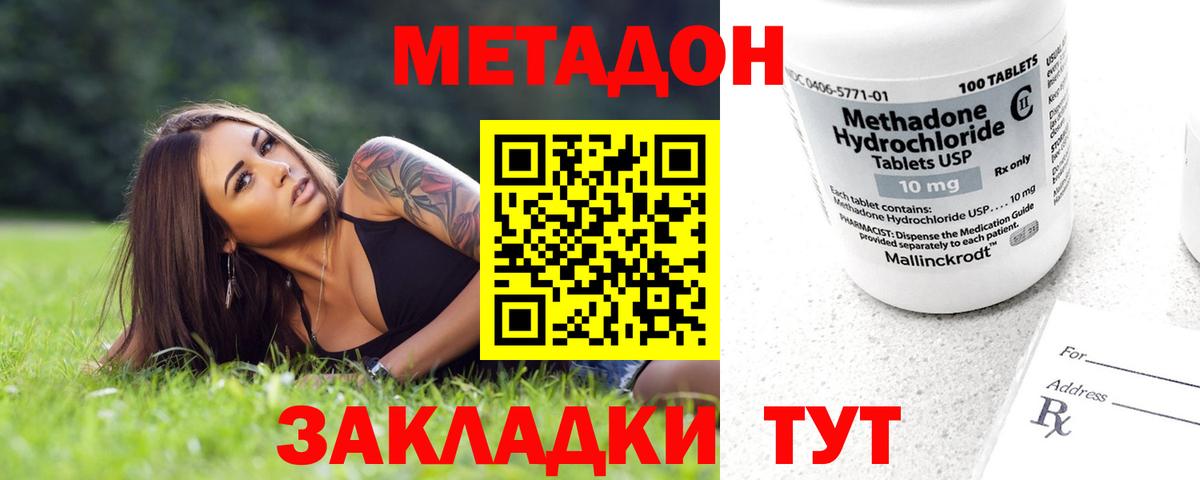 МЕТАДОН белоснежный  Вход с VPN  Майский 
