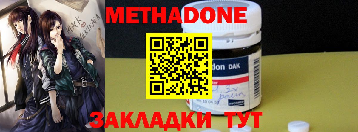 МЕТАДОН methadone Майский